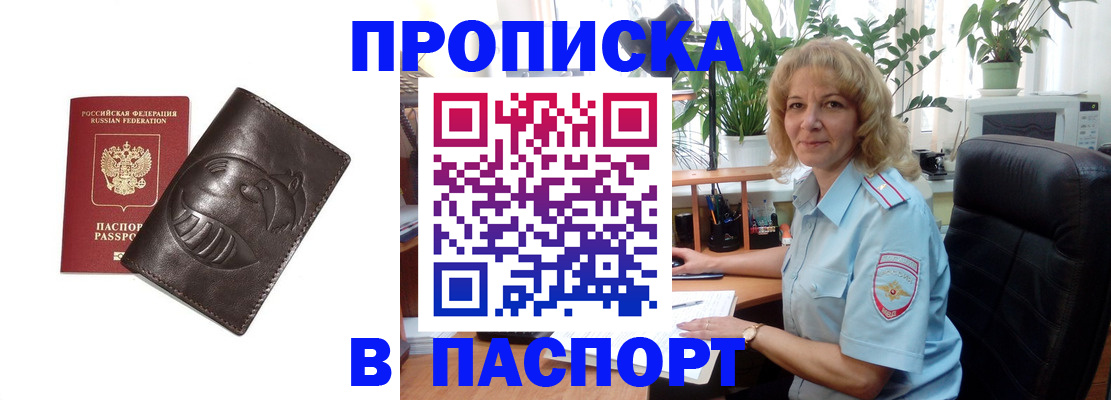 прописка штамп в Кизляре