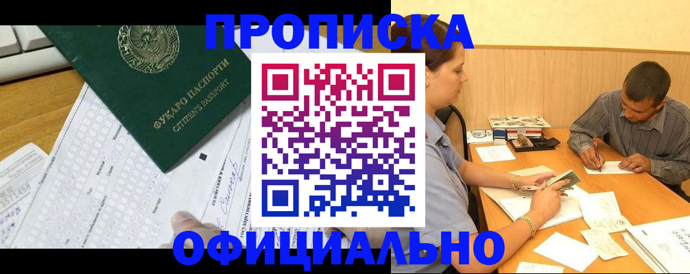 прописка штамп в Кизляре