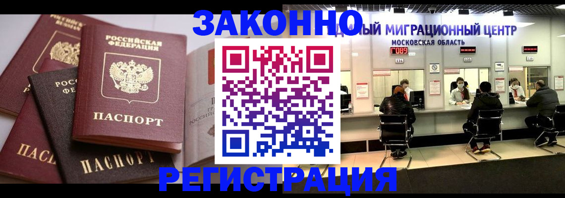 прописка законно в Кизляре
