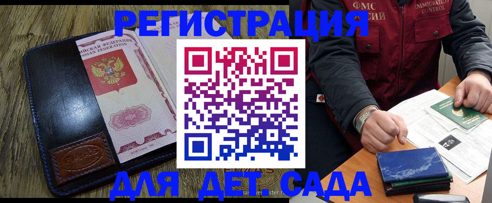 прописка ребенка в Кизляре